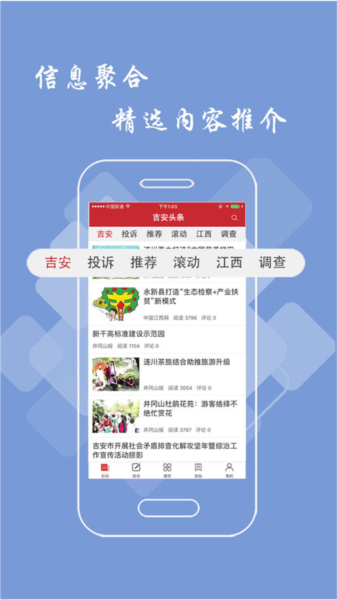 吉安头条app截图1