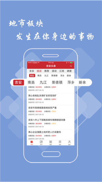 吉安头条app截图3