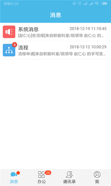 iOffice M2官方手机版截图1