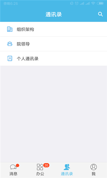 iOffice M2官方手机版截图2