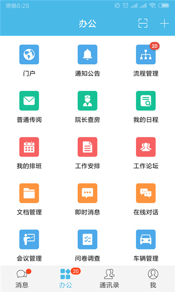 iOffice M2图片