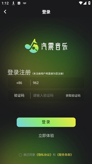 汽震音乐截图3