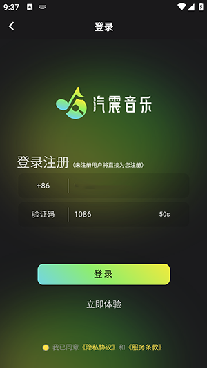 汽震音乐app图片4