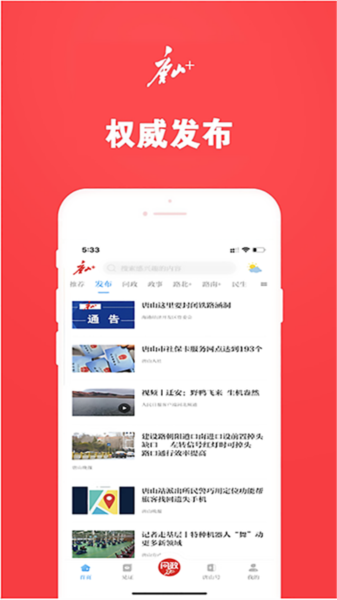 唐山Plus截图2