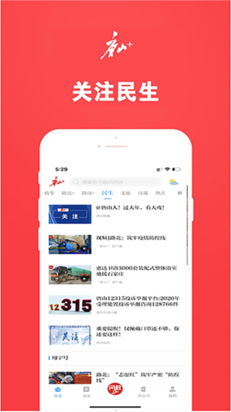 唐山Plus截图3