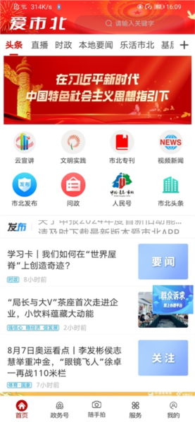 爱市北app截图2