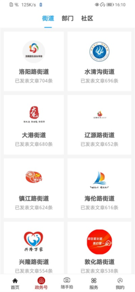 爱市北app截图3