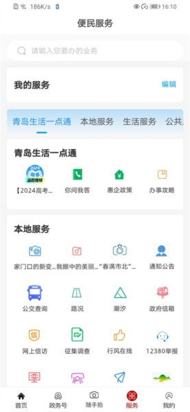 爱市北app4