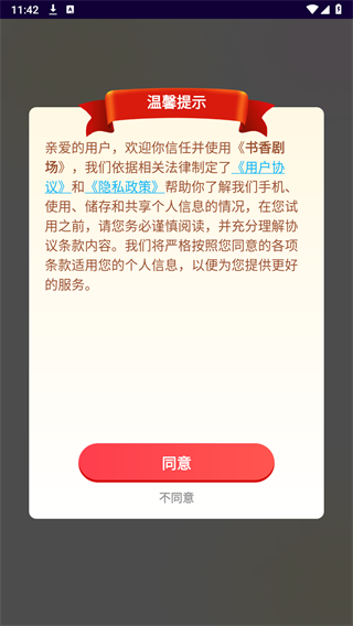 书香剧场app正版截图1