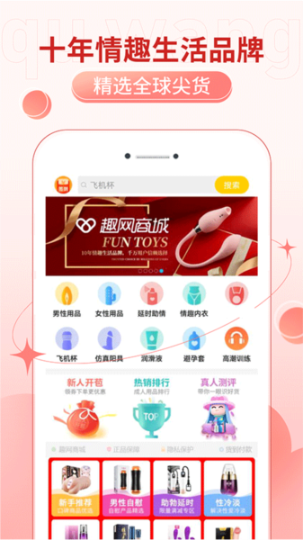 趣网商城app1