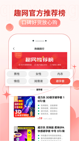 趣网商城app截图2