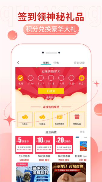 趣网商城app3