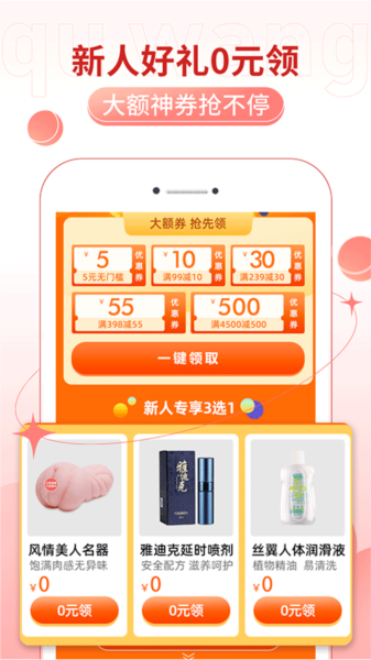 趣网商城app4