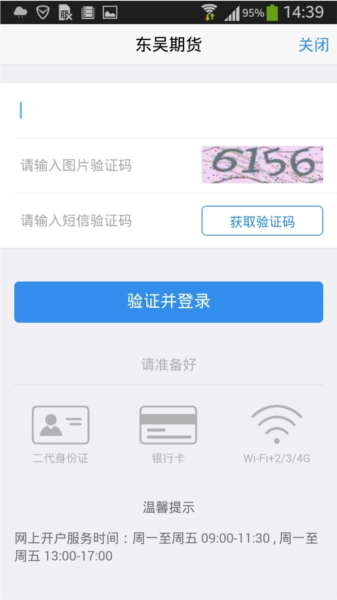 东吴掌财截图1