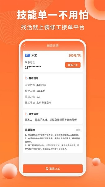 装修工人接单软件截图1