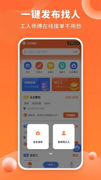 装修工人接单软件截图3