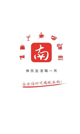 南靖同城截图1