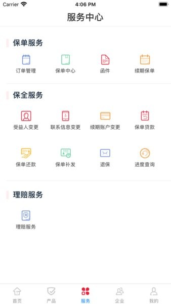 贵保管家官方版截图1