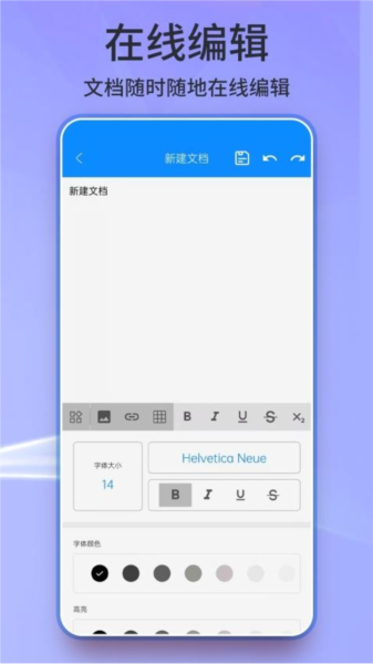 免费word文档最新版截图1