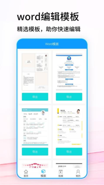 免费word文档最新版截图2