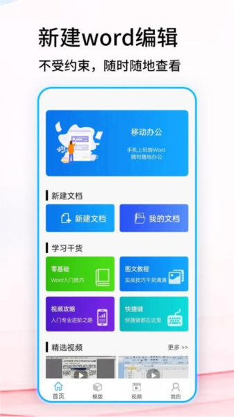 免费word文档最新版截图3