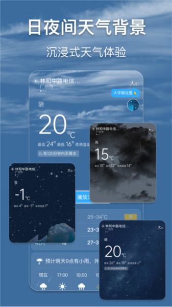 早听天气app2