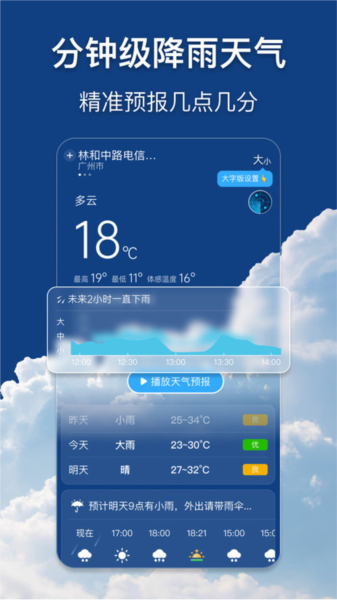 早听天气app3