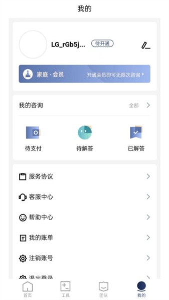 家庭律师最新版本截图5