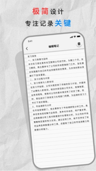 极简笔记本app截图2