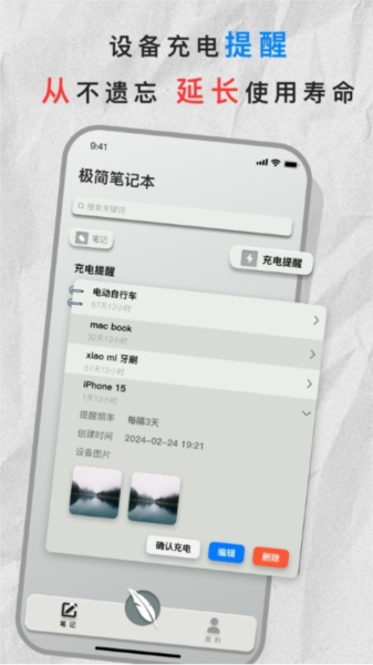 极简笔记本app截图3