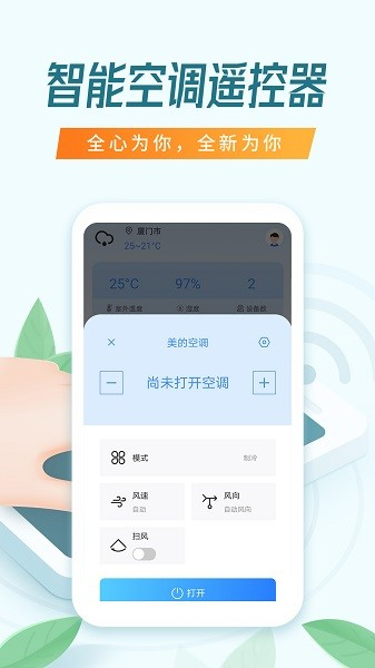 搜哈万能空调遥控器软件截图1