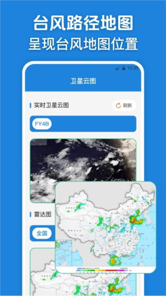 台风路径实况查询app免费版截图1