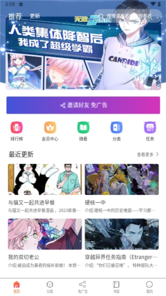 催漫画官方最新版1