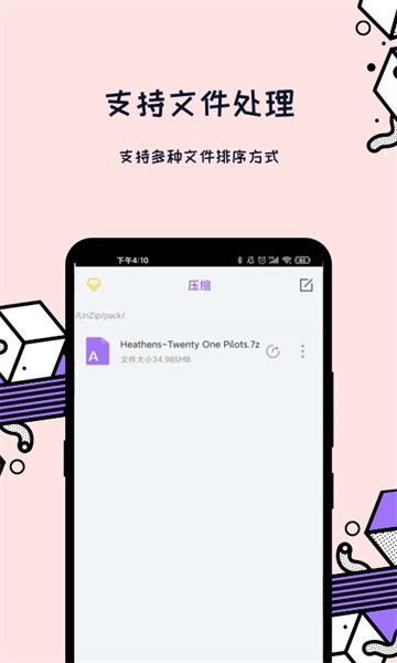 解压全能王软件截图2