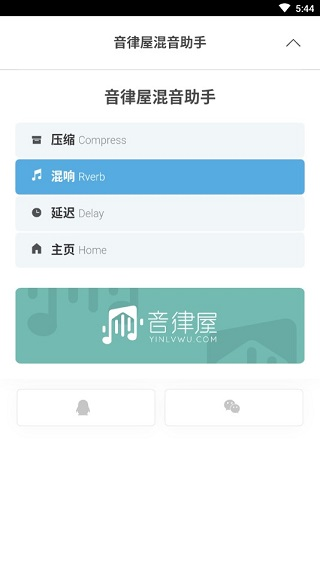 混音助手app截图1