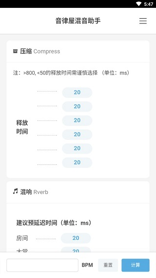 混音助手app4