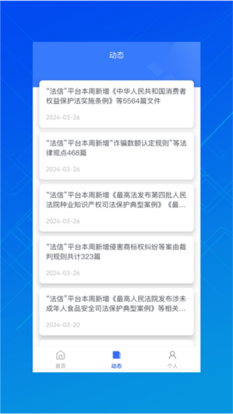 法信悬赏执行平台app截图1