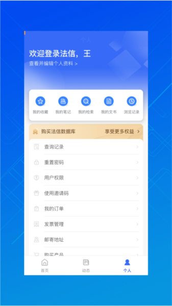 法信悬赏执行平台app截图2