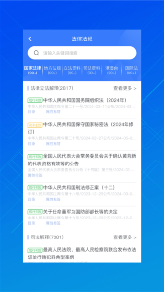 法信悬赏执行平台app截图4