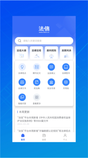 法信悬赏执行平台app截图5