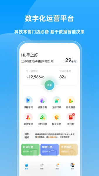 快售云商app截图1