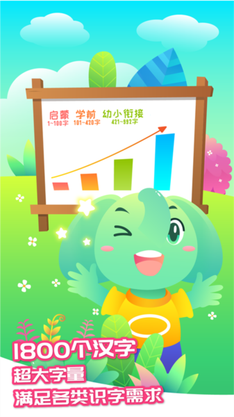 智象识字app1