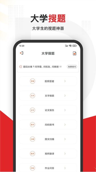 拍照搜题全能王app1