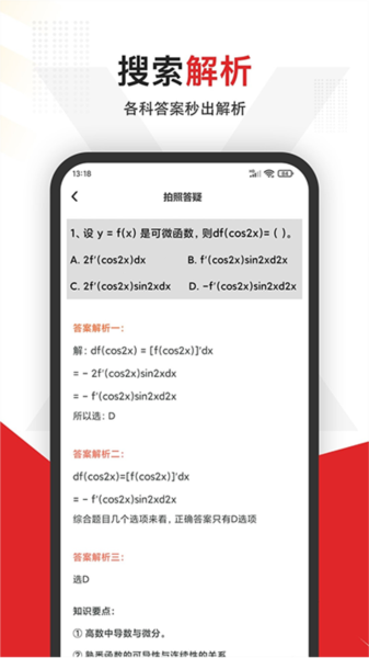 拍照搜题全能王app截图2