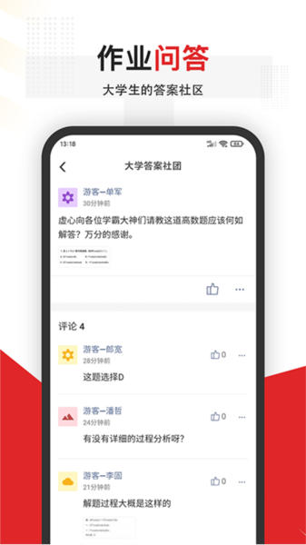 拍照搜题全能王app截图4