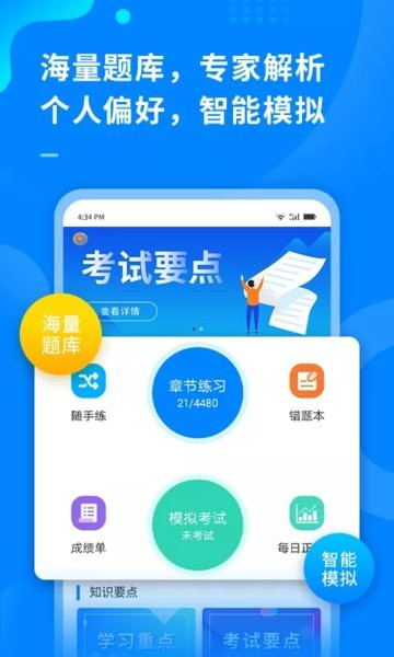 超级伙伴截图2