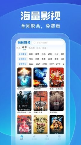 蜗居影视大全app官方版截图2