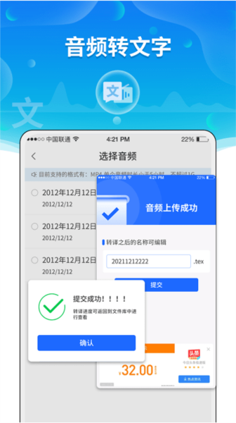 风腾语音转文字助手截图3