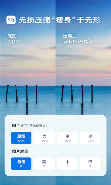 图片压缩大师app截图1