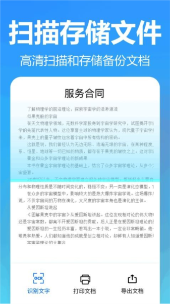 王速文字识别APP1